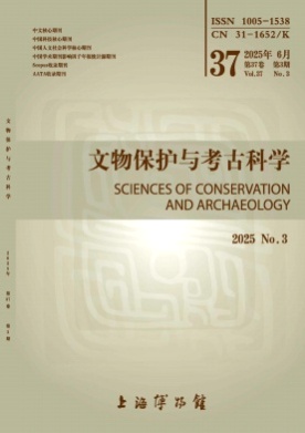 文物保护与考古科学杂志